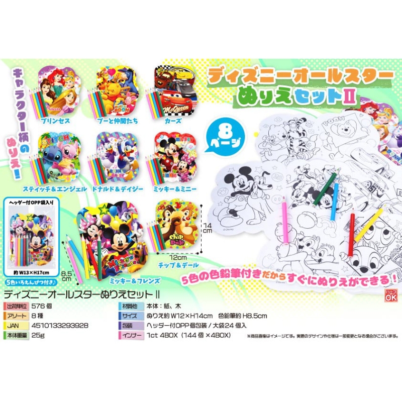 キャラクターオールスターぬりえセット【カートン割れ不可】