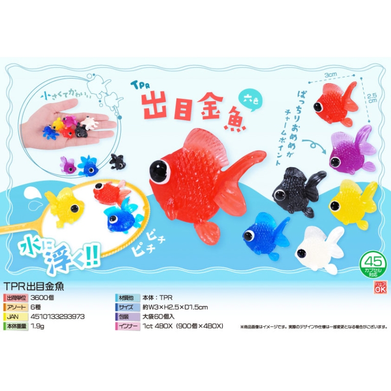 TPR出目金魚【カートン割れ不可】