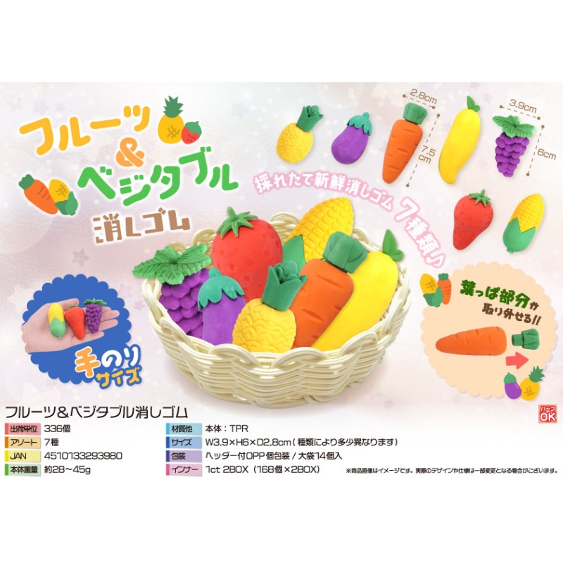 フルーツ＆ベジタブル消しゴム【カートン割れ不可】