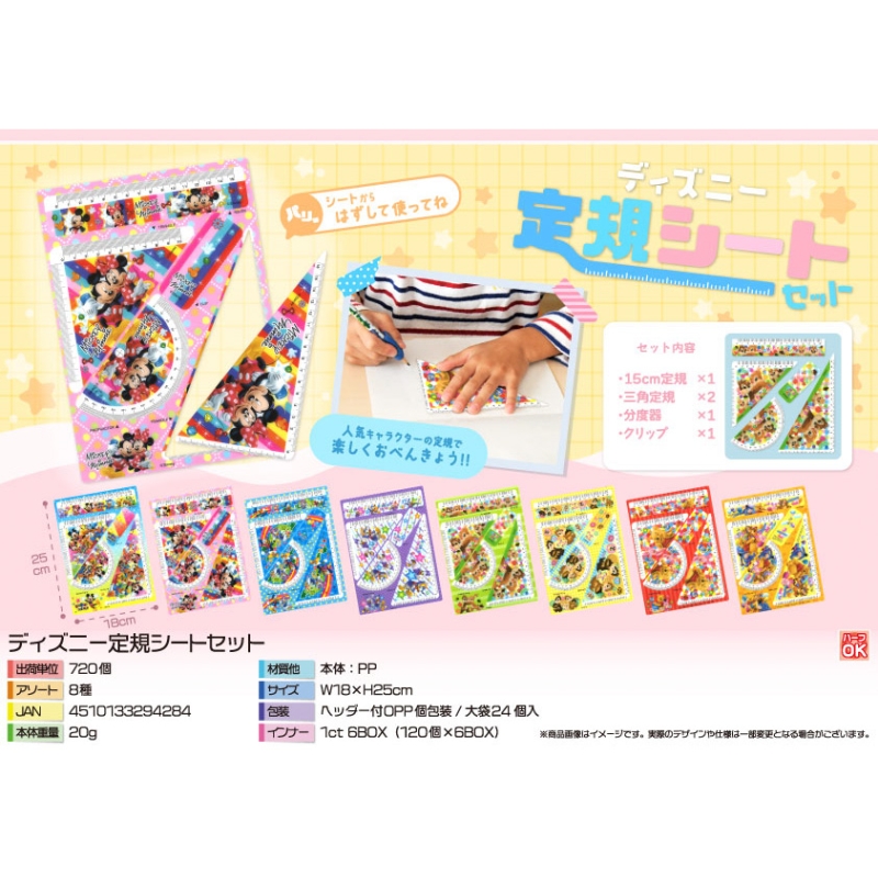 キャラクター定規シートセット【カートン割れ不可】