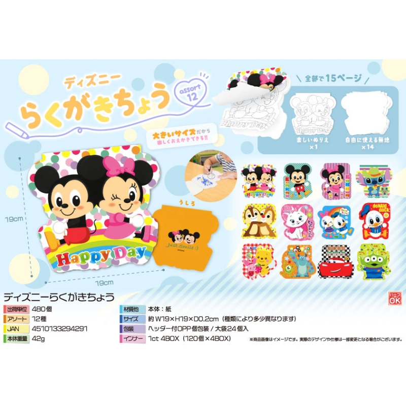 キャラクターらくがきちょう【カートン割れ不可】