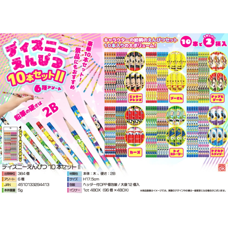 キャラクターえんぴつ10本セット【カートン割れ不可】