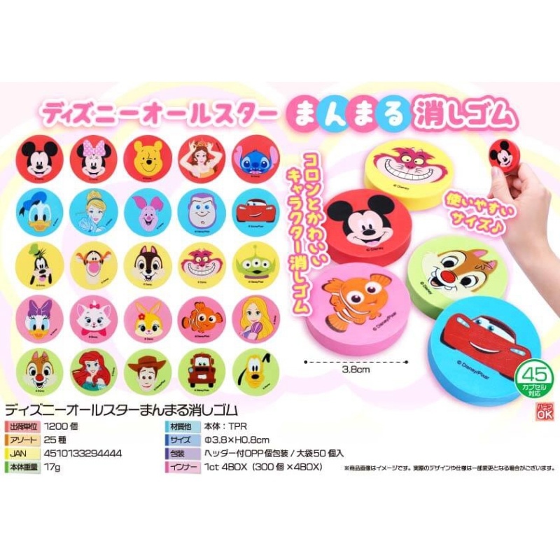 キャラクターオールスターまんまる消しゴム【カートン割れ不可】