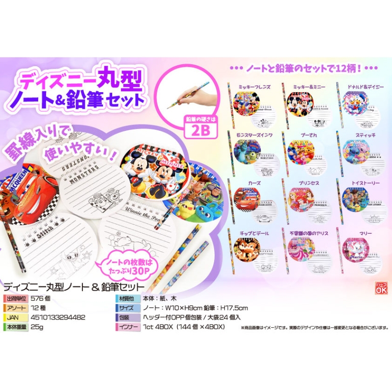 キャラクター丸型ノート＆鉛筆セット【カートン割れ不可】