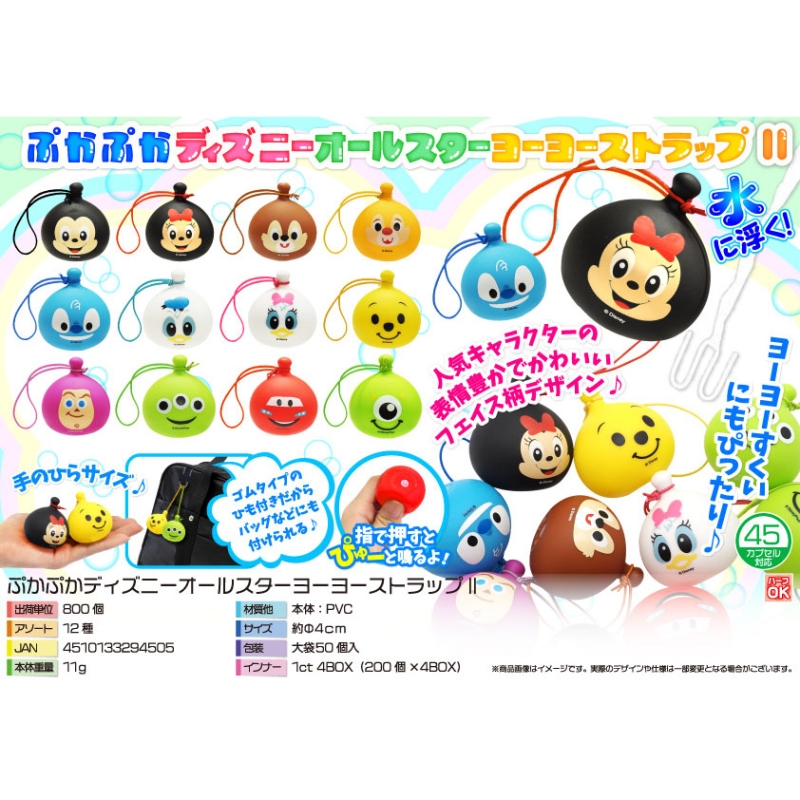 ぷかぷかキャラクターオールスターヨーヨーストラップⅡ【カートン割れ不可】