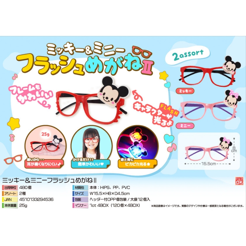 キャラクターフラッシュめがねⅡ【カートン割れ不可】