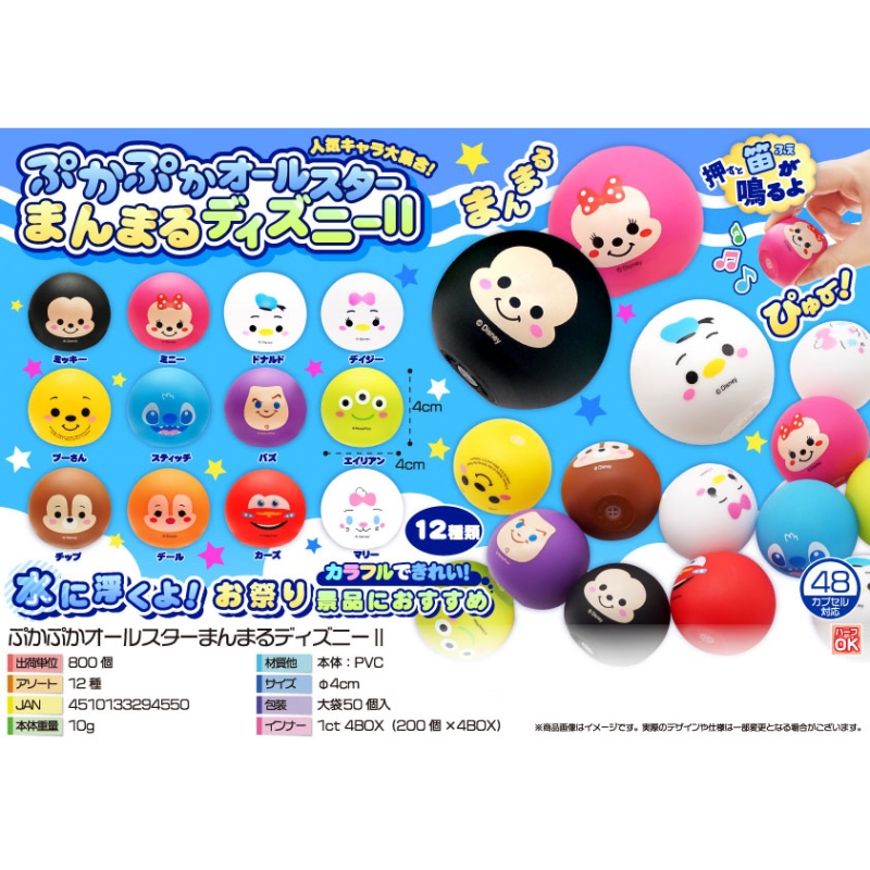 ぷかぷかオールスターまんまるキャラクターⅡ【カートン割れ不可】