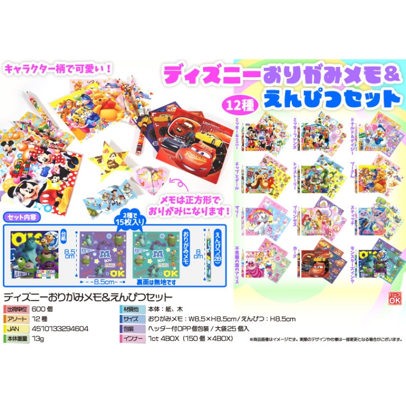 キャラクターおりがみメモ＆えんぴつセット【カートン割れ不可】