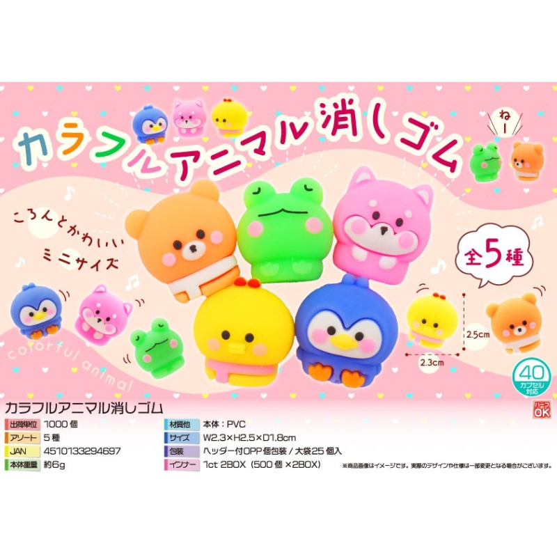 カラフルアニマル消しゴム【カートン割れ不可】