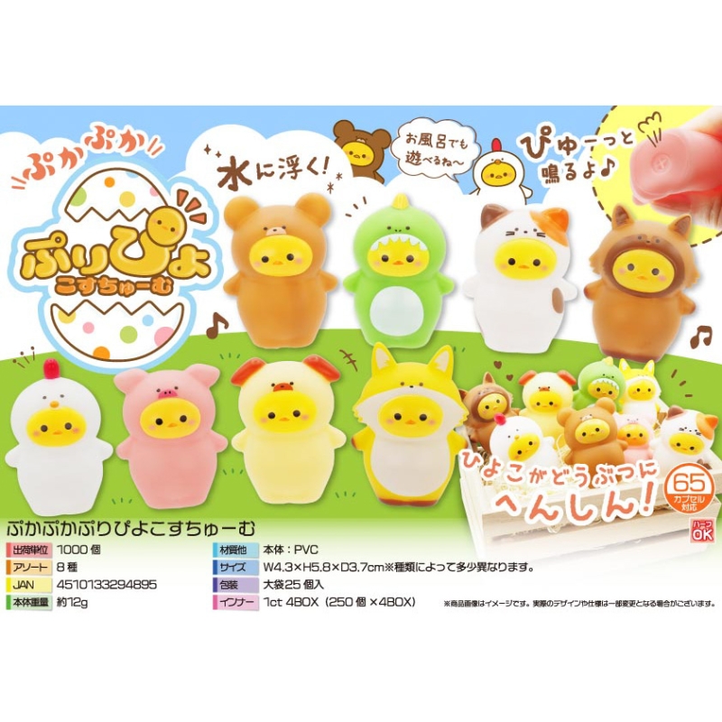 ぷかぷかぷりぴよこすちゅーむ【カートン割れ不可】