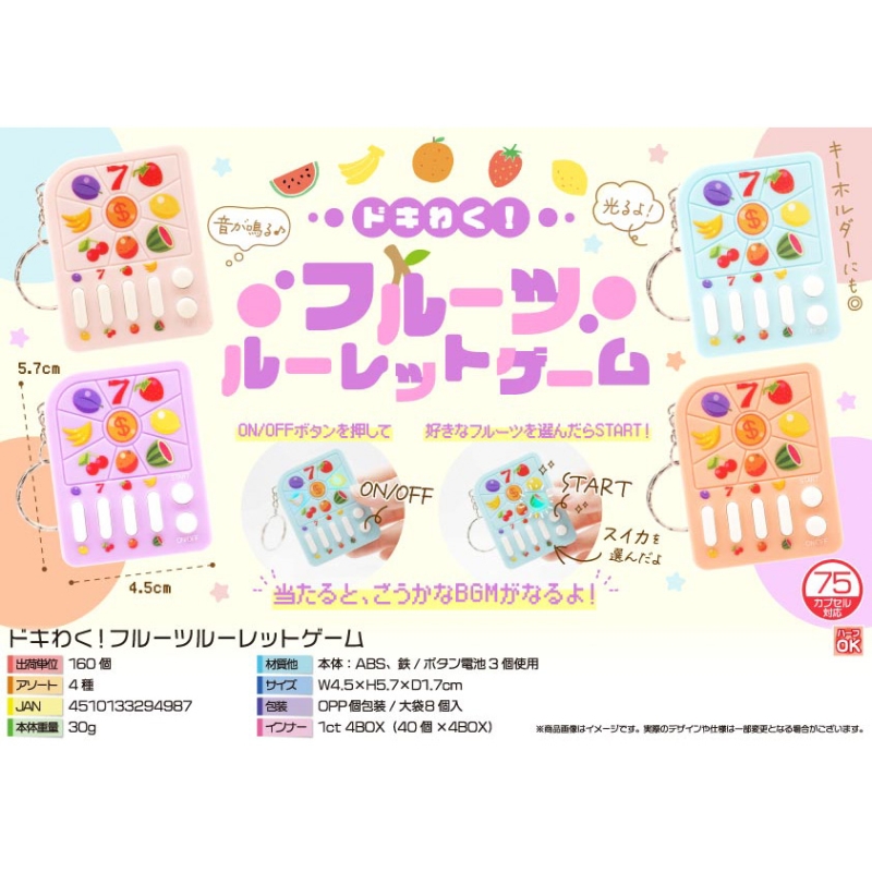ドキわく！フルーツルーレットゲーム【カートン割れ不可】