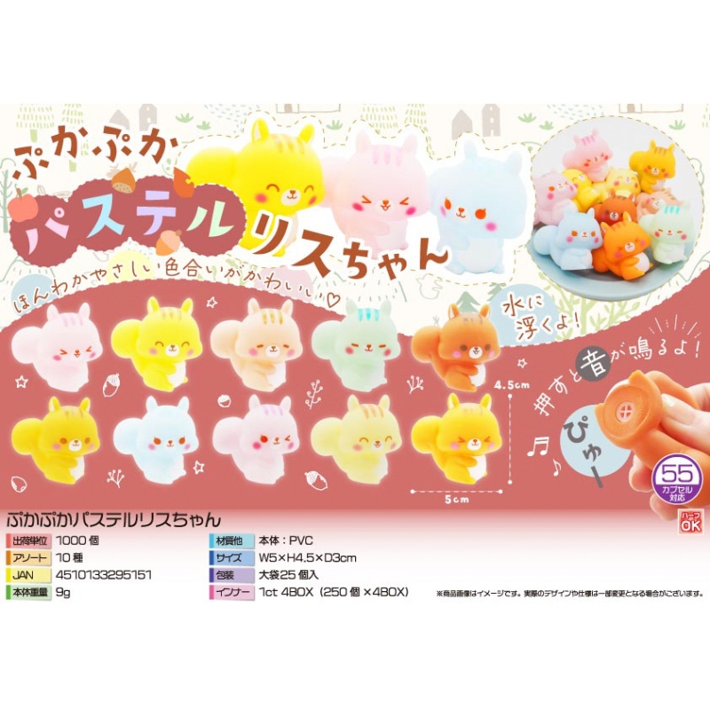 ぷかぷかパステルリスちゃん【カートン割れ不可】