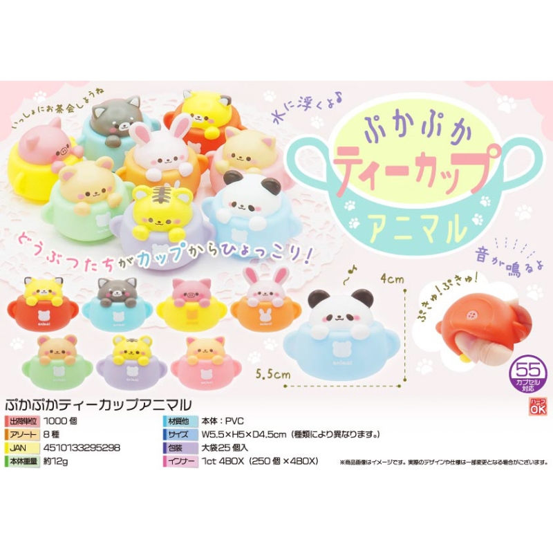 ぷかぷかティーカップアニマル【カートン割れ不可】
