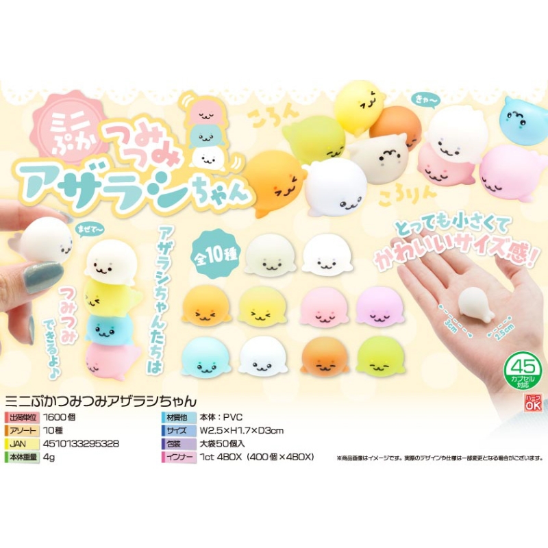 ミニぷかつみつみアザラシちゃん【カートン割れ不可】