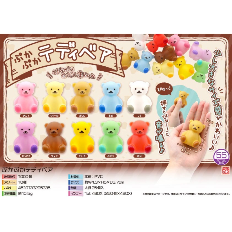 ぷかぷかテディベア【カートン割れ不可】