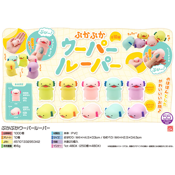 ぷかぷかウーパールーパー【カートン割れ不可】