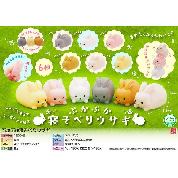 ぷかぷか寝そべりウサギ【カートン割れ不可】