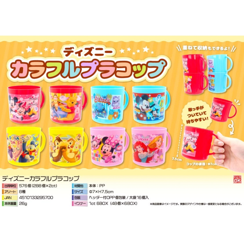 キャラクターカラフルプラコップ【カートン割れ不可】