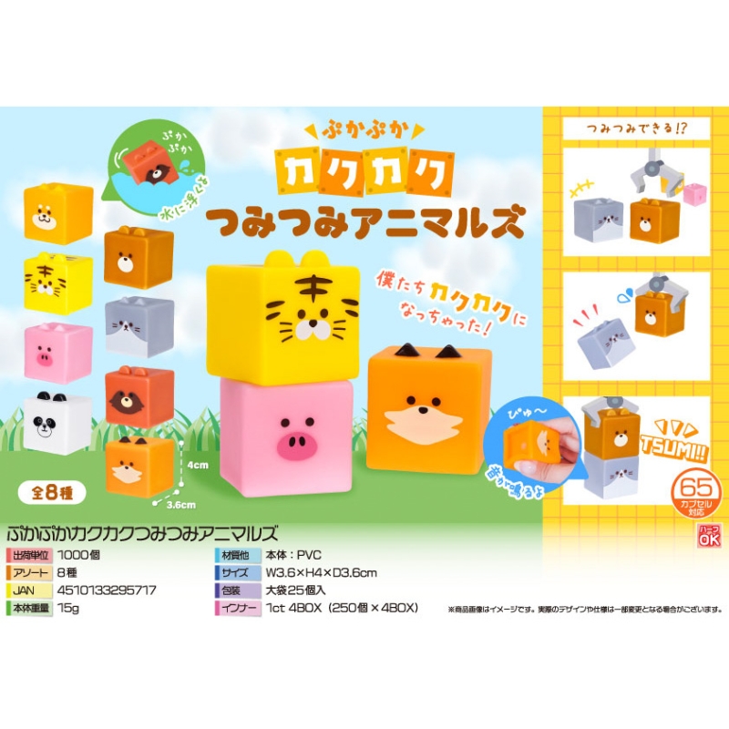 ぷかぷかカクカクつみつみアニマルズ【カートン割れ不可】