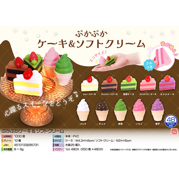 ぷかぷかケーキ&ソフトクリーム