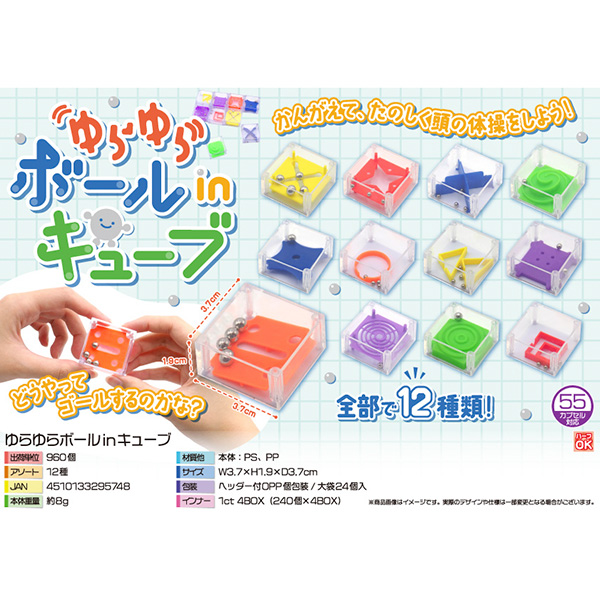 ゆらゆらボールinキューブ【カートン割れ不可】