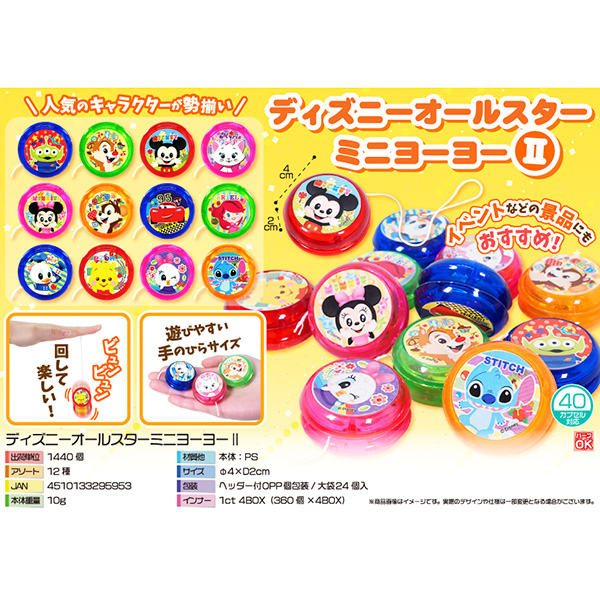 キャラクターオールスターミニヨーヨーⅡ