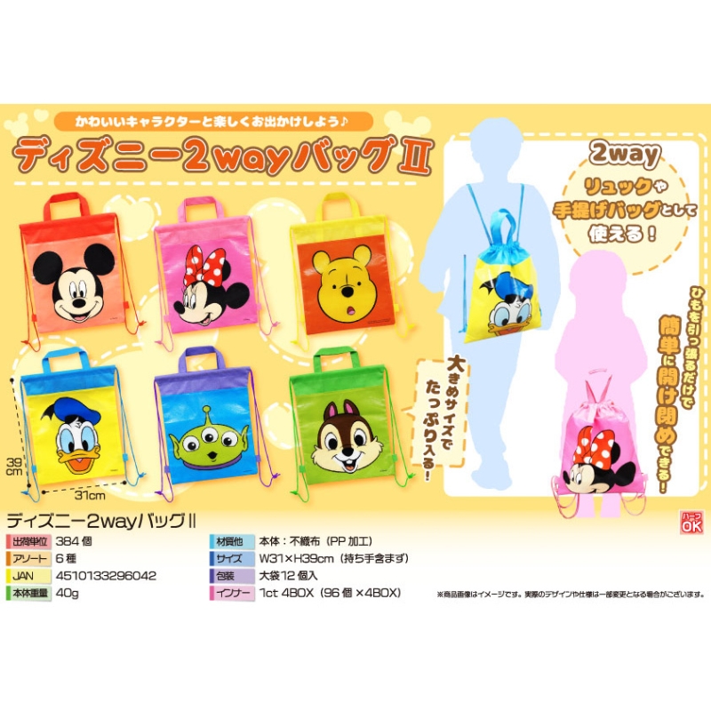 キャラクター2wayバッグⅡ【カートン割れ不可】