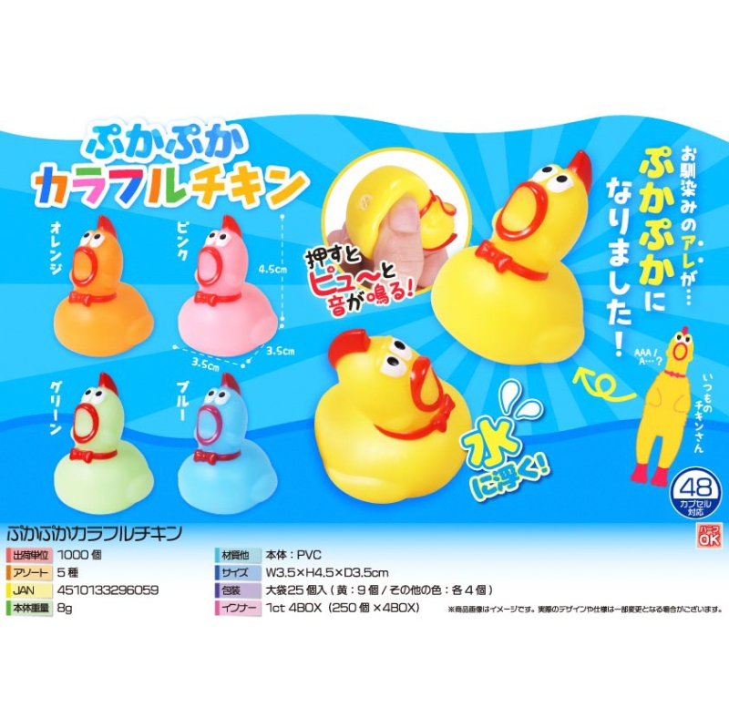 ぷかぷかカラフルチキン【カートン割れ不可】