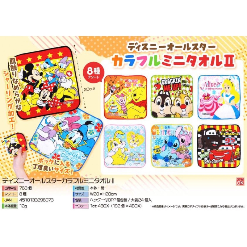 キャラクターオールスターカラフルミニタオルⅡ【カートン割れ不可】