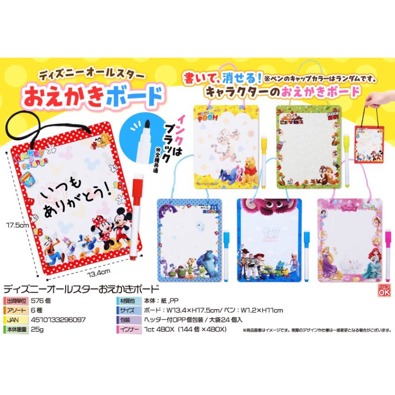 キャラクターオールスターおえかきボード【カートン割れ不可】