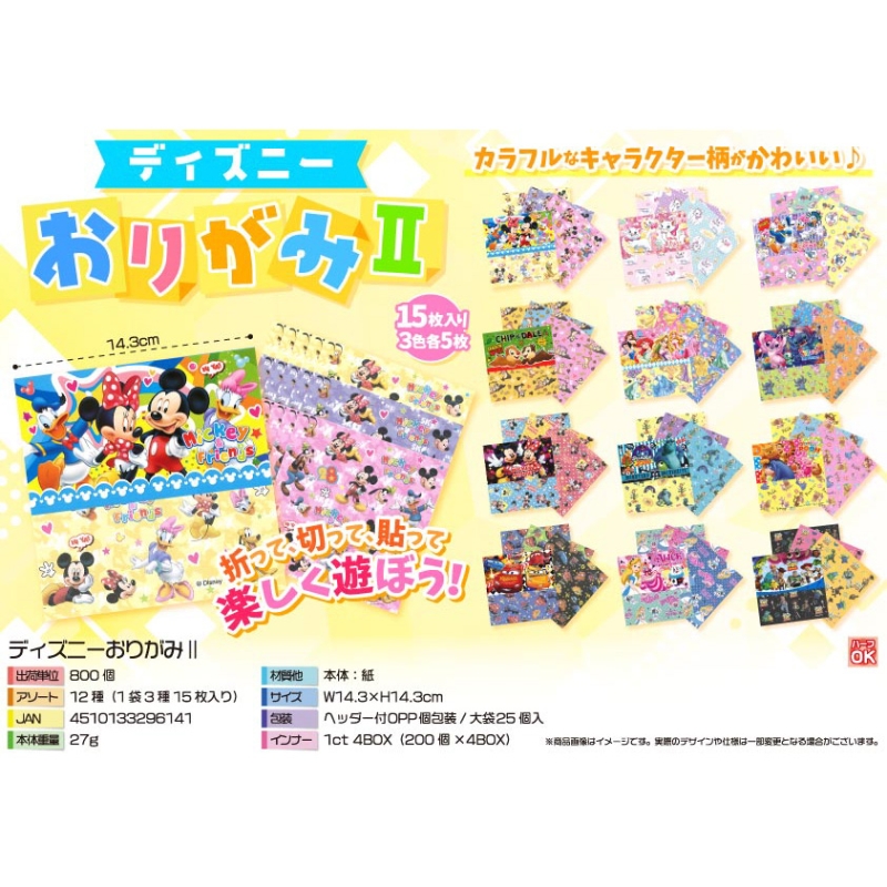 キャラクターおりがみⅡ【カートン割れ不可】