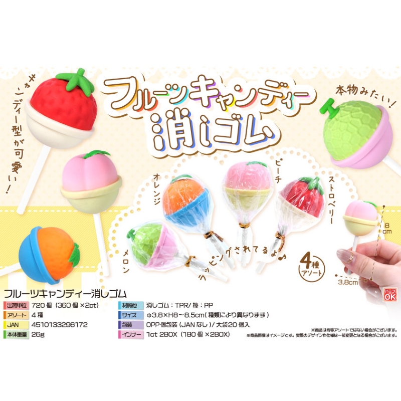 フルーツキャンディー消しゴム【カートン割れ不可】