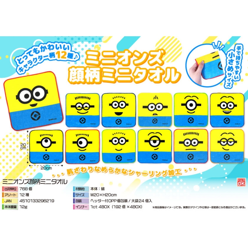 キャラクター顔柄ミニタオル【カートン割れ不可】