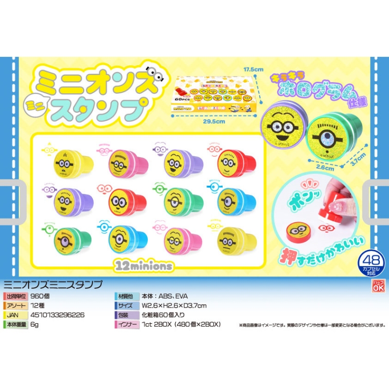 キャラクターミニスタンプ【カートン割れ不可】