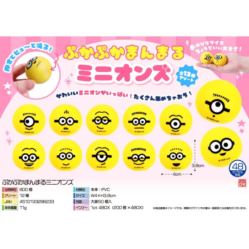 ぷかぷかまんまるキャラクター【カートン割れ不可】
