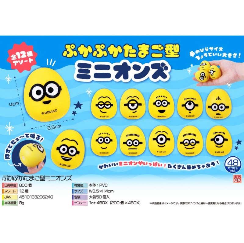 ぷかぷかたまご型キャラクター【カートン割れ不可】
