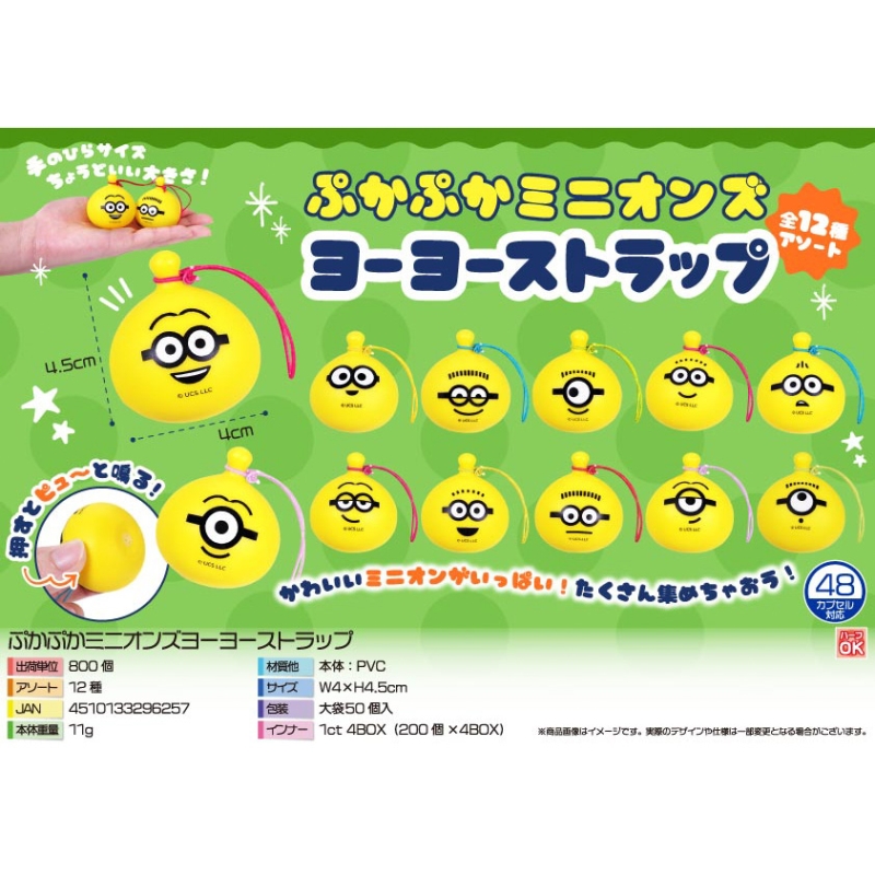 ぷかぷかキャラクターヨーヨーストラップ【カートン割れ不可】