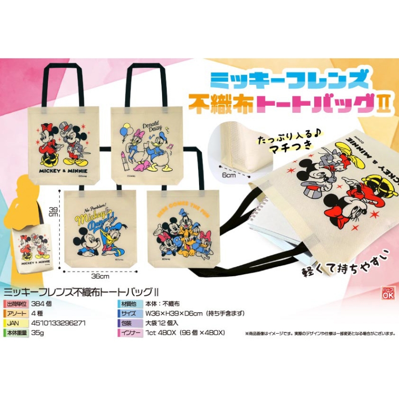 キャラクター不織布トートバッグⅡ【カートン割れ不可】
