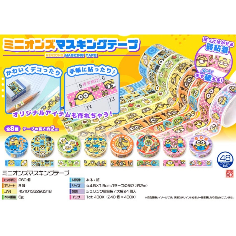 キャラクターマスキングテープ【カートン割れ不可】
