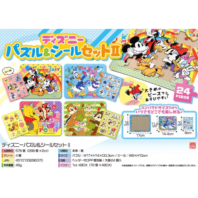 キャラクターパズル＆シールセットⅡ【カートン割れ不可】