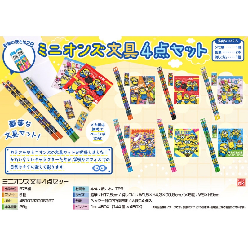キャラクター文具4点セット【カートン割れ不可】