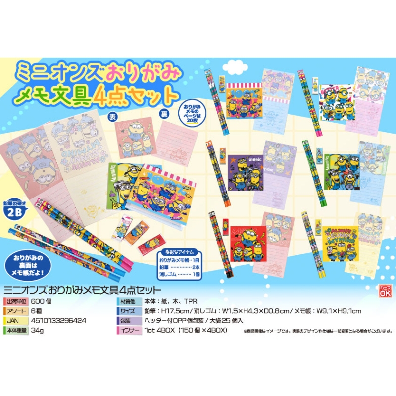キャラクターおりがみメモ文具4点セット【カートン割れ不可】