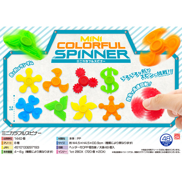 ミニカラフルスピナー【カートン割れ不可】