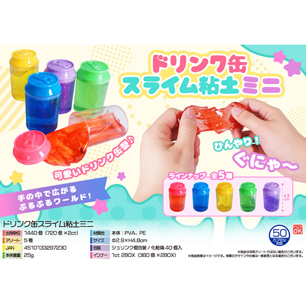 ドリンク缶スライム粘土ミニ