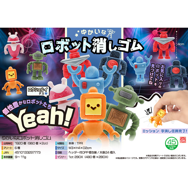 ゆかいなロボット消しゴム