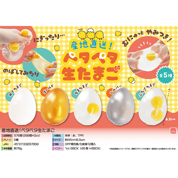 産地直送！ペタペタ生たまご