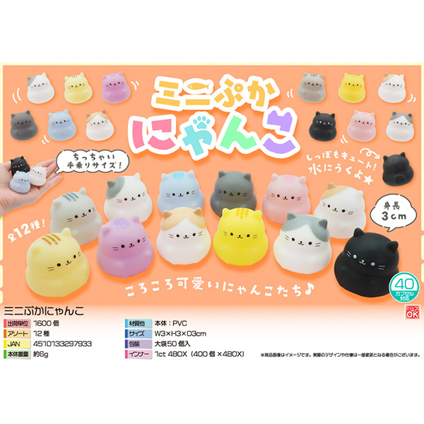 ミニぷかにゃんこ【カートン割れ不可】