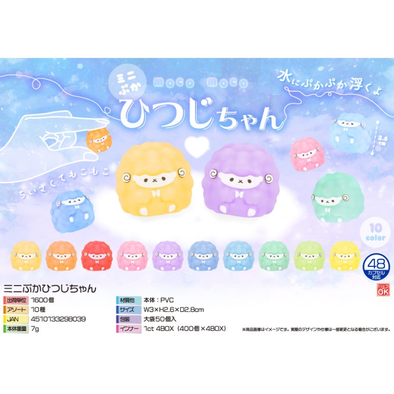 ミニぷかひつじちゃん【カートン割れ不可】