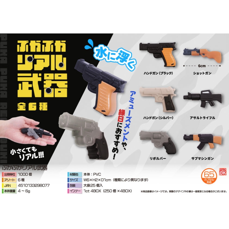 ぷかぷかリアル武器【カートン割れ不可】