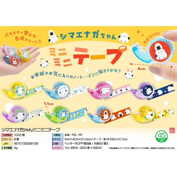 シマエナガちゃんミニミニテープ【カートン割れ不可】